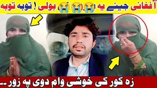 قیامت افغانے پختنہ جینے سرہ خوشی کور کی ھلکانو خراب کار ibrahim Jan Ep802Aam Olasspashto video [upl. by Geer]