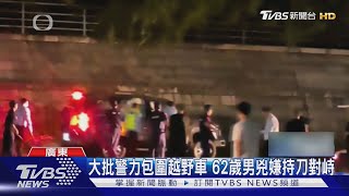 珠海無差別撞人事件 港媒至少10死近百傷｜TVBS新聞 TVBSNEWS01 [upl. by Ecnarwal]