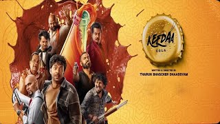 Keedaa Cola Telugu Movie Review  Brahmanandam  Varadaraju  Tharun Bhascker [upl. by Waine]