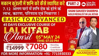 Day 2 Makan Kundali LAL KITAB AMRITBy SHANI SANJEEV SHARRMA To Join This Class Pls Call 7715930333 [upl. by Alejna]