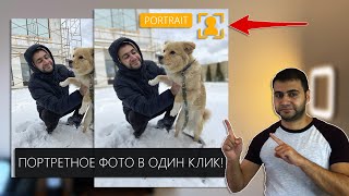 Делаем из обычной фотографии портретное в два клика  FOCOS [upl. by Johm]