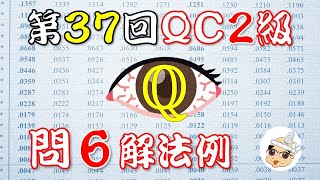 【問題要持参！】第37回検定QC２級 問６解答例【時間なくて無言筆記】 [upl. by Whiney]