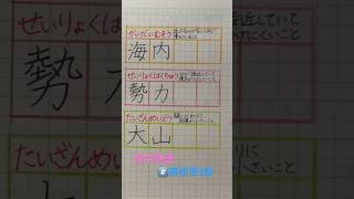 四字熟語漢検準二級 [upl. by Vil]