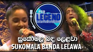 Sukomala Banda Lelawa  සුකොමල බඳ ලෙළවා  Peo Legend  Tribute to PLA Somapala  Chitra Somapala [upl. by Riocard]