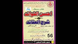 Ahsan ul Fawaid fi Sharah ul Aqaid  Sheikh Abu Jafar Muhammad bin Ali  Part 56 [upl. by Tohcnarf]