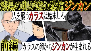 【洒落にならない怖い話】村に伝わる恐怖の伝説『ジンカン・人間』が現れた結果・・【漫画動画】 [upl. by Xaviera]