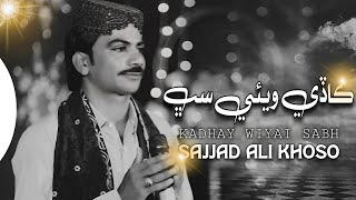 Kadhay Wiyau Sabh  Official Video  Sajjad Ali Khoso  Album 35 [upl. by Hazen373]