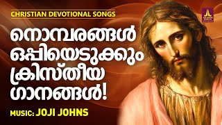 നൊമ്പരങ്ങൾ അകന്നുപോകും ഈ ഗാനങ്ങൾ കേട്ടാൽ  Joji Johns  Kester  Christian Superhit Songs [upl. by Anide52]