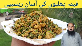 Keema Phaliyan  قیمہ پھلیاں ریسیپی  How To Make Keema Phaliyan [upl. by Pierce752]