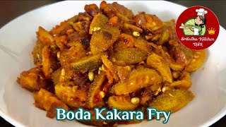 బోడ కాకరకాయ వేపుడుBoda kakarakaya recipeAkakarakaya fryHow To Cook Spiny Gourd CurryTeasel Gourd [upl. by Mitzl950]