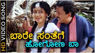 Baare Santhege Hogona Baa  HD Video Song  Neenu Nakkare Haalu Sakkare  Vishnuvardhan  Vinaya [upl. by Rehsu]