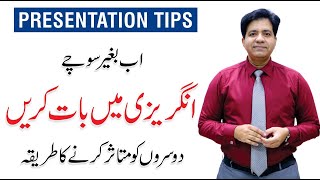 Presentation Tips  How to start a Speech amp Presentation  Asad Yaqub  IELTS [upl. by Rory877]