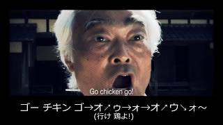 鶏攻撃の術Chicken Attack日本語字幕 [upl. by Adda]