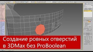 Создание ровных отверстий в 3Ds Max  скрипт Loop Regularizer [upl. by Kella]