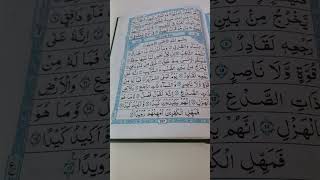 Surah Tariq holyquranreciter holyquran [upl. by Fortier]