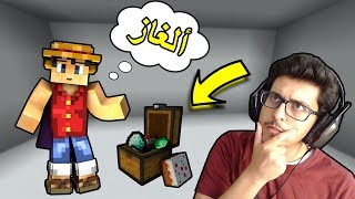 ماينكرافت  كستم ماب  ألغاز   نحاول نهرب من الماب [upl. by Eltsyrc625]