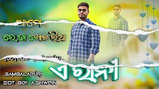 e Rani sambalpuri song [upl. by Amaty]