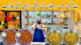 First Recipe In New Kitchen Studio In Ramzan  Aloo Crispy Lachha Pakora  BaBa Food RRC [upl. by Jaynes]