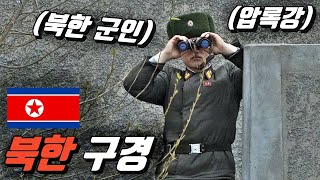 북한 구경 아직 1950년대에 살고 있는 북한 모습ft북한식당 잠입 l 중국29 [upl. by Akinor790]