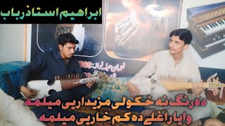 Waya Raghali Da Kam Khar Ye Melma  Pashto New 🔥 Song Melma  Ibrahim Ustaz Rabab [upl. by Eetsud]