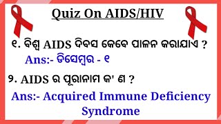 AIDS most important gkWorld AIDS day quizAIDS related questions and answersAIDS Day GKkunalata [upl. by Jegger]