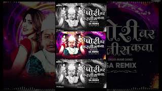 Ye Pori Var Kartis Kava Dj Song  Instagram Trending Song  Halgi Mix  SA Remixdjsong saRemix [upl. by Esydnac]