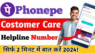 Phonepe Customer Care Number 2024  Phonepe Customer Care helpline Number  Phonepe Complain Number [upl. by Hanala]