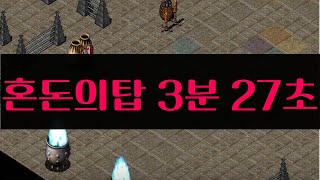 어둠의전설 혼돈의탑 78위 3분27초207초 [upl. by Sydney]