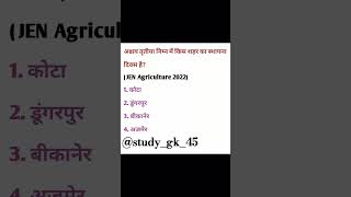 Rajasthan exam jen agriculture 2022 [upl. by Ellyn]