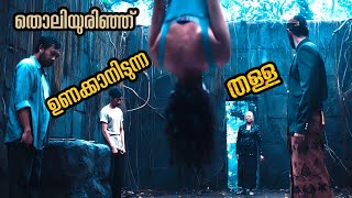 Impetigore 2019 Film Explained in Malayalam CelebritiesChoice [upl. by Eelyme]