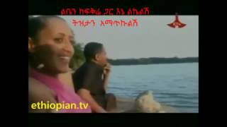 Ermias Asfaw liresash alchalkum with lyrics [upl. by Craner]