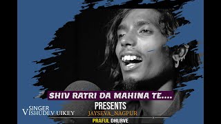 GONDI SONG  SHIV RATRI DA MAHINA TE  VISHUDEV UIKEY [upl. by Beore464]