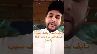 راي نايف حمدان في مشكله بندريتا ومستر فيفا [upl. by Adirahs]