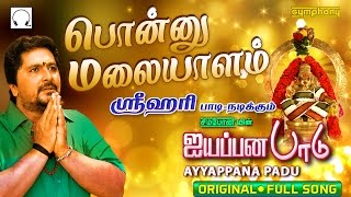 Ponnu Malayalam  Srihari  Ayyappana Padu [upl. by Cressy102]