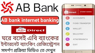 Ab Direct AB Bank internet banking Registration ঘরে বসে এবি ব্যাংকের ইন্টারনেট ব্যাংকিং রেজিস্ট্রেশন [upl. by Dlopoel728]