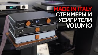 Стримеры и уcилители Volumio итальянский индпошив по цене ширпотреба из Китая [upl. by Naahs]