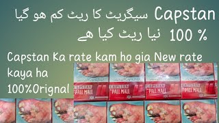 Capstan ka Rate Kam ho gia New rate kaya hai [upl. by Aicinat]