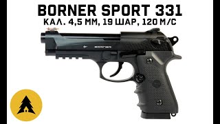 Пистолет пневматический Borner Sport 331 [upl. by Nylatsyrc]