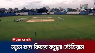 র্দীঘ আট বছর পর ফতুল্লা স্টেডিয়ামের সংস্কার শুরু  Fatullah Stadium  Jamuna TV [upl. by Ailemac]