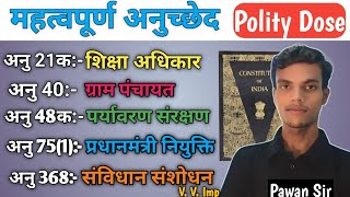 अनुच्छेद भारतीय संविधान indian constitution constitution articles RRB ntpc exam SSC CGL GK GS [upl. by Gauthier]