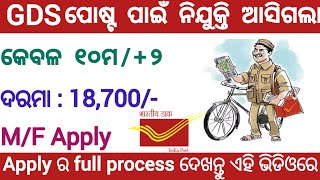 Odisha Postal GDS Recruitment 2024  102 Pass Jobs  Postal Jobs in Odisha [upl. by Imarej]