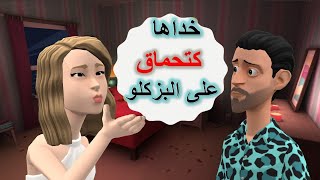 نكت مغربية خاسرة سلسلة 44  خداها كتحماق على البزكلو [upl. by Junko]