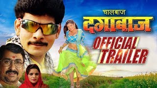 Chaalbaz Dagabaaz Official Trailer  Manoj R Pandey Pragya Tiwari  Superhit Bhojpuri Movie 2019 [upl. by Ayerdna635]