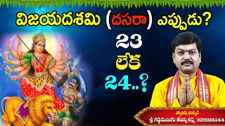 విజయదశమి దసరా ఎప్పుడు  When is Dussera Festival 2023  By Sri Tejaswi Sharma Garu  Sanathanam [upl. by Casady458]