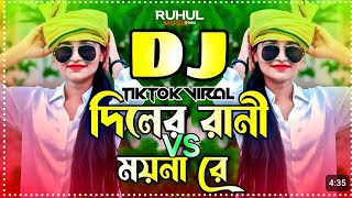 Diler Rani vs moyna re Dj bangla song tik tok trending song 2024 Bmc music 22 [upl. by Eanore]