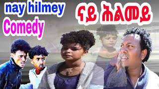 New Eritrea Comedy nay hilmey 2018 ናይ ሕልመይ [upl. by Kind]