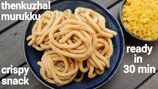 thenkuzhal murukku recipe  rice amp urad dal murukku recipe  how to make thenkuzhal murukku [upl. by Nesnar]