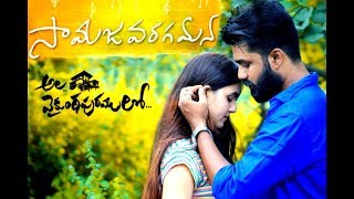 Samajavaragamana cover Song  Abhinav  Allu Arjun  Trivikram [upl. by Omocaig366]