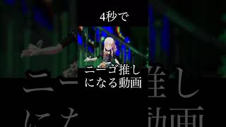 4秒でニーゴ推しになる動画 『プロセカ』 プロセカ [upl. by Fee]