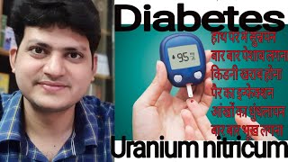 Uranium nitricum  Diabetes से होने वाली problems को ठीक करें  और sugar control करें [upl. by Itsud]